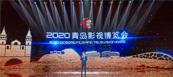 以光影之名向時代獻(xiàn)禮2020青島影視博覽會在青島西海岸新區(qū)盛大開幕