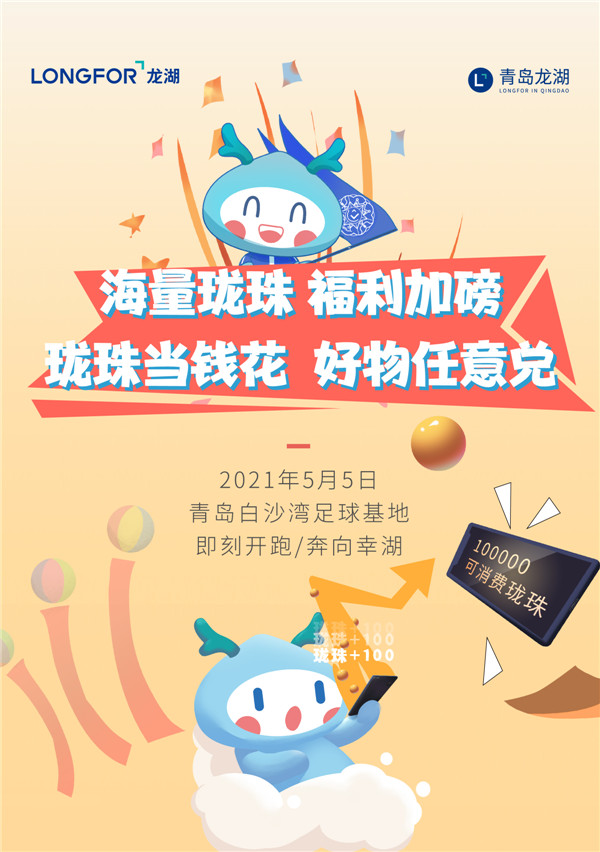 官宣第1彈丨拯救朋克養(yǎng)生族！“奔跑吧龍民”趣味運(yùn)動(dòng)會(huì)幸湖開跑！