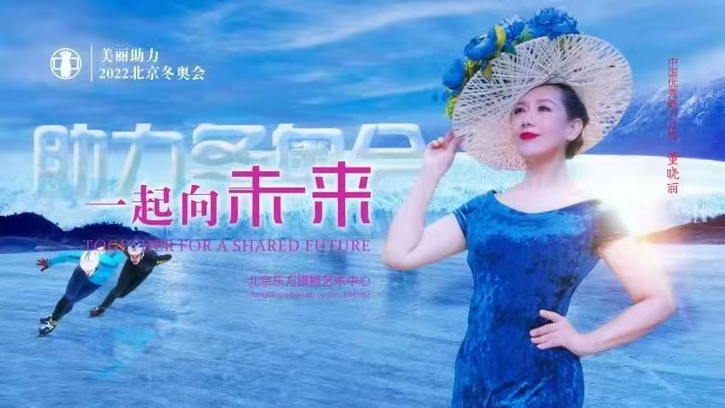 沂蒙女——助力北京冬奧，中國華服形象代言人董曉麗