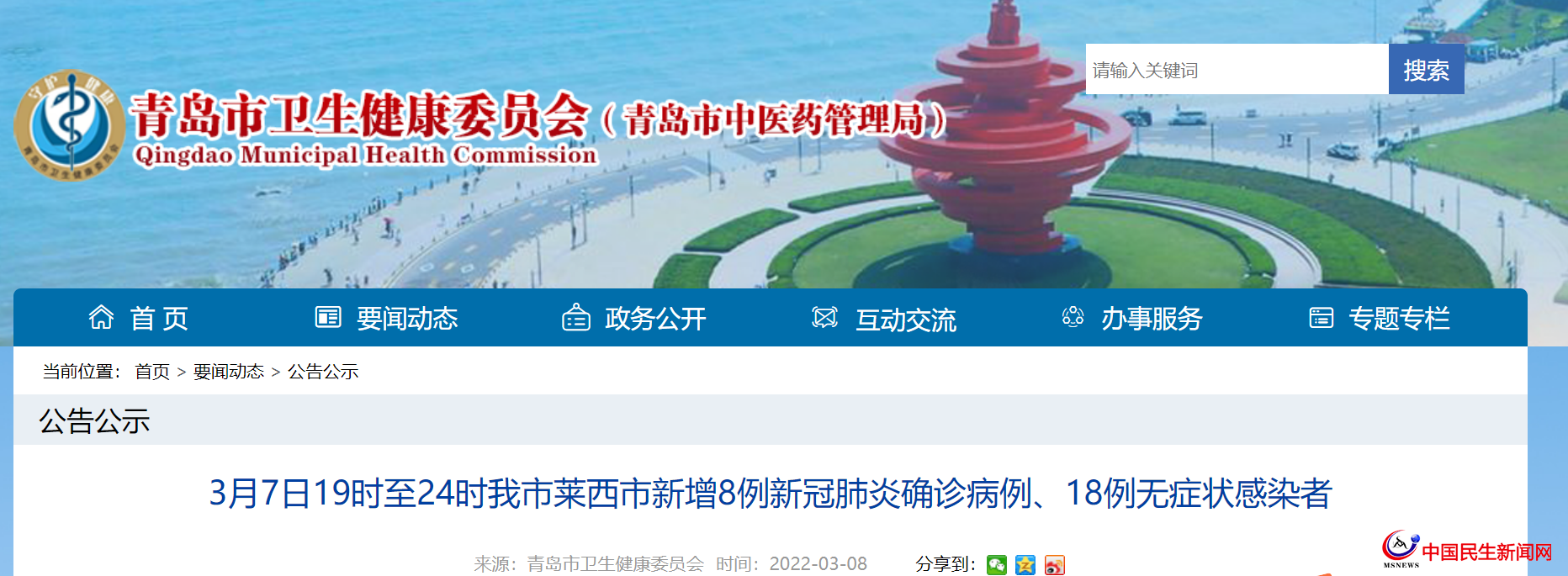 #青島疫情快報(bào)#青島萊西市新增8例新冠肺炎確診病例、18例無癥狀感染者