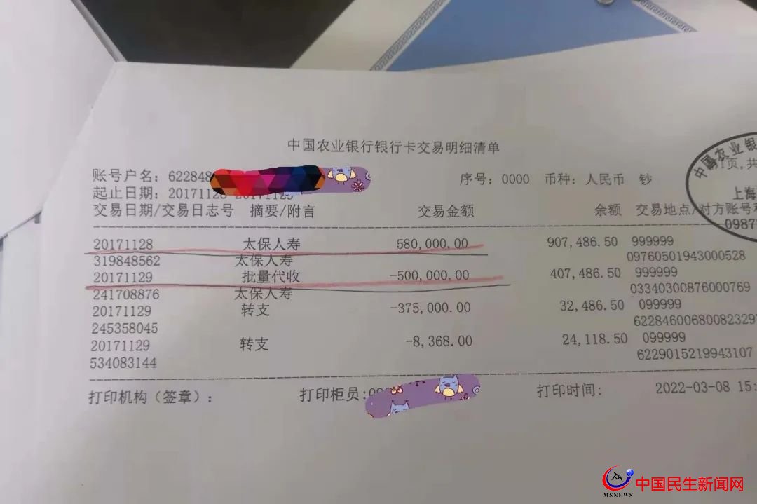 驚呆！800多萬(wàn)元買(mǎi)下29只太平洋保險(xiǎn)！上海爺叔掏空積蓄，貸款370萬(wàn)元