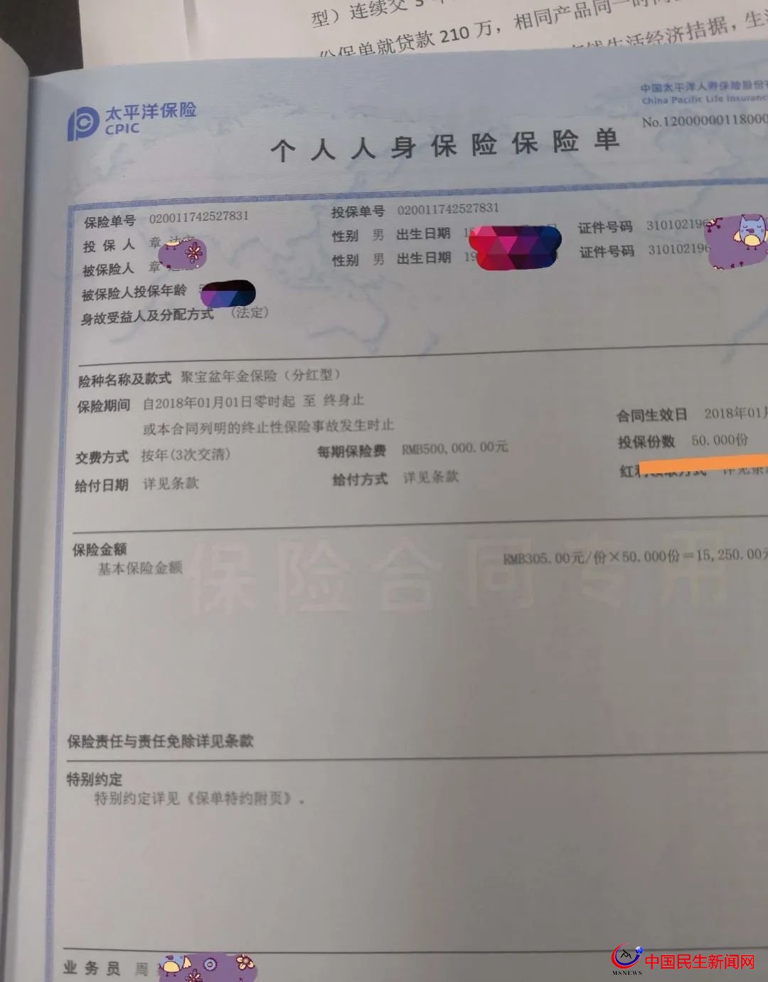 驚呆！800多萬(wàn)元買(mǎi)下29只太平洋保險(xiǎn)！上海爺叔掏空積蓄，貸款370萬(wàn)元
