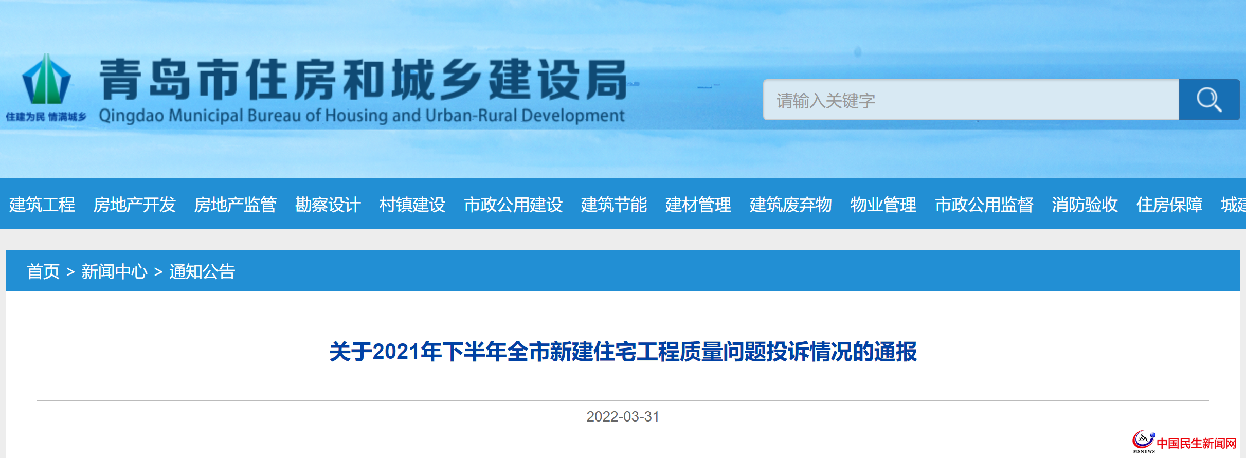 青島這27家房企被全市通報！涉及中南、城投、世茂、融創(chuàng)、中梁等