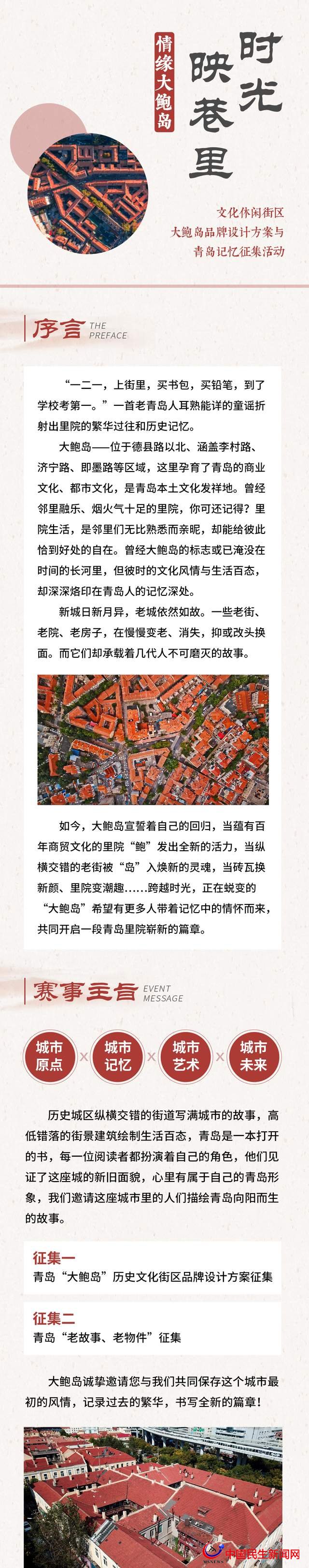 「大鮑島」華麗蛻變——記錄過去繁華，書寫全新篇章