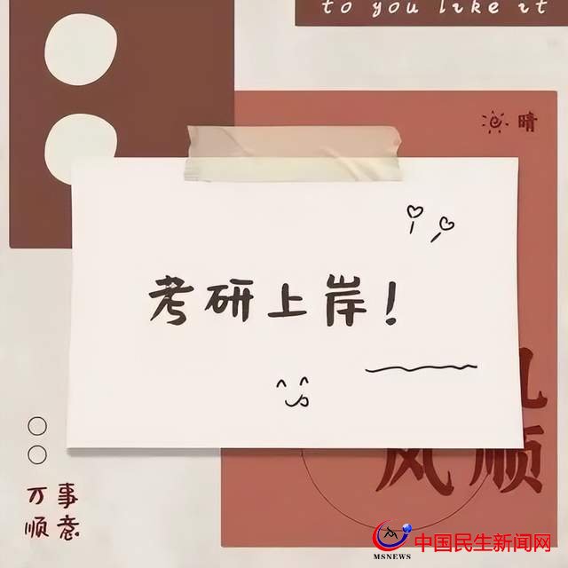 「考研故事」一“研”為定！恒星學(xué)院工學(xué)院學(xué)子成功上岸