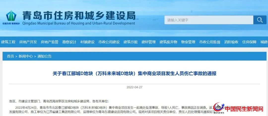 江蘇省建工集團(tuán)有限公司青島春江酈城項(xiàng)目施工致一人墜亡 官方通報(bào)