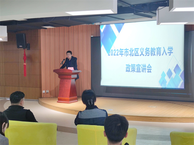 青島市北區(qū)舉辦“北愛人才”義務(wù)教育入學 政策宣講會