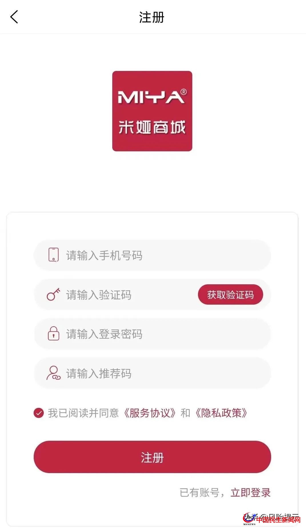 米婭商城宣稱看廣告創(chuàng)富？實(shí)為拉人頭、團(tuán)隊(duì)計(jì)酬風(fēng)險(xiǎn)極高需警惕