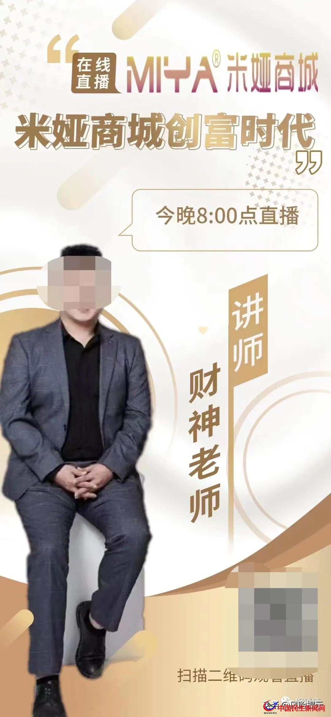 米婭商城宣稱看廣告創(chuàng)富？實(shí)為拉人頭、團(tuán)隊(duì)計(jì)酬風(fēng)險(xiǎn)極高需警惕