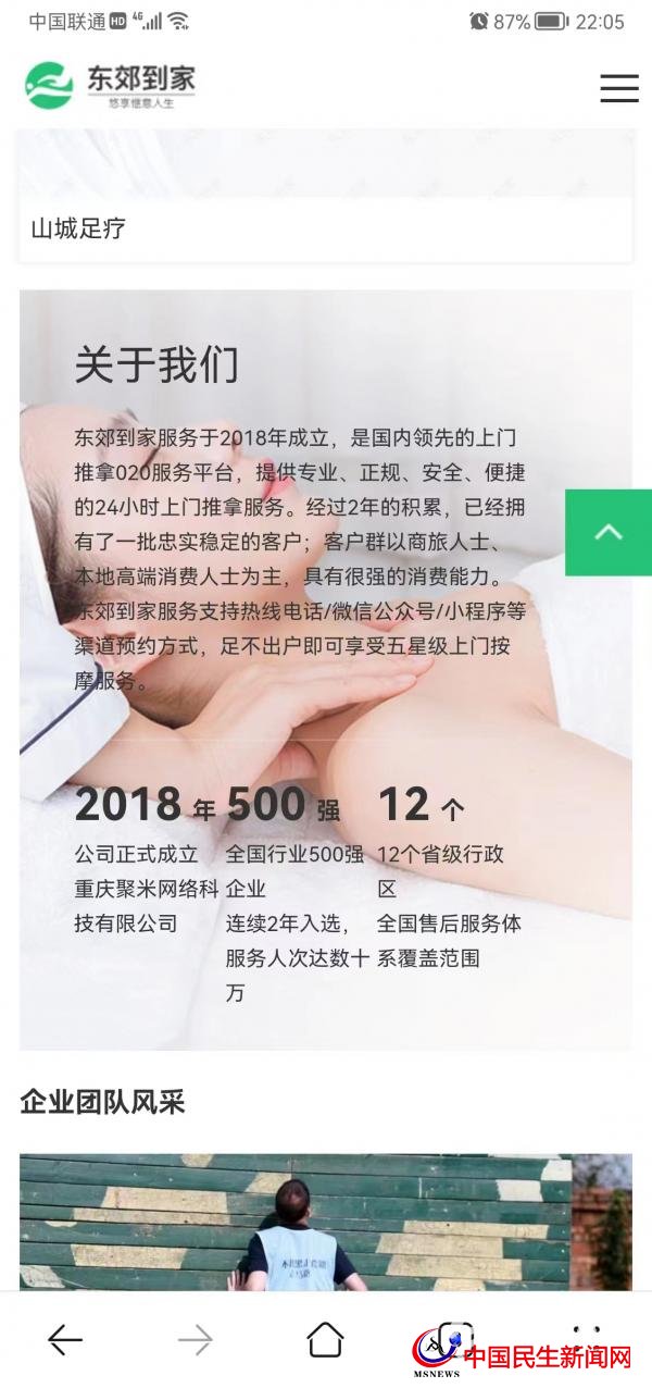 按摩技師24小時上門服務？東郊到家廣告惹爭議