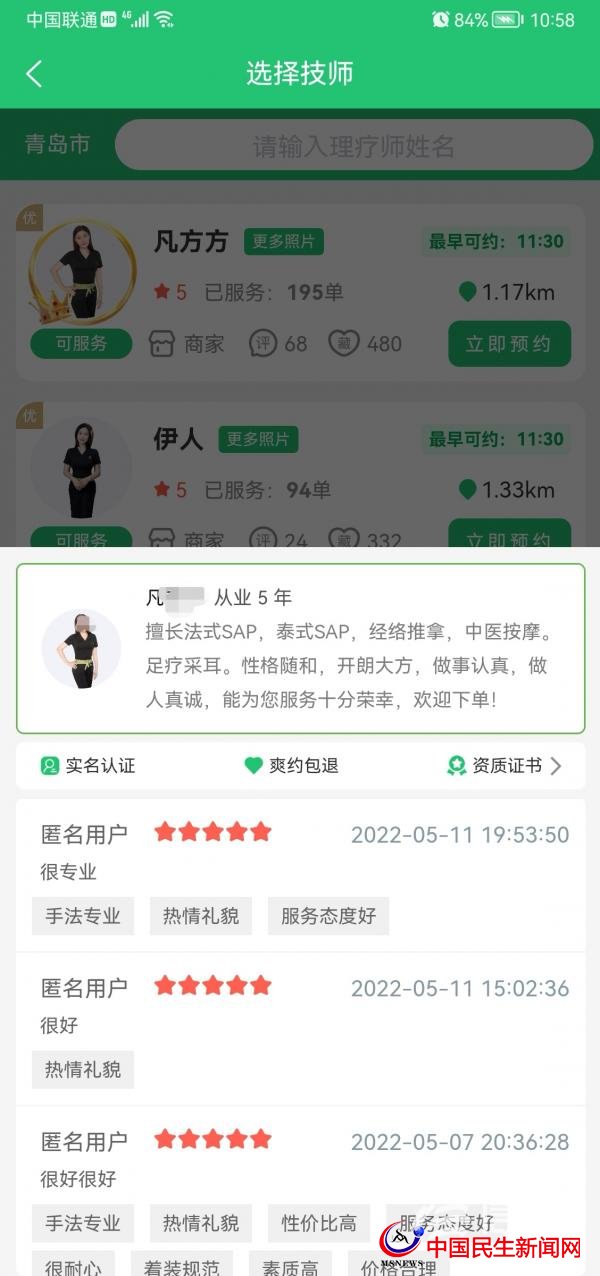 按摩技師24小時上門服務？東郊到家廣告惹爭議