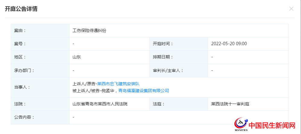 青島福瀛建設集團有限公司新增官司，案由為工傷保險待遇糾紛