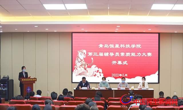 「院校動態(tài)」恒星學院舉辦第三屆輔導員素質(zhì)能力大賽