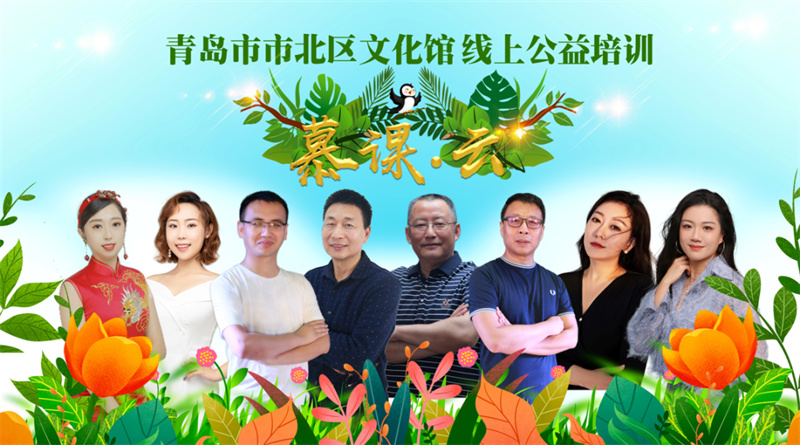 青島市北文旅創(chuàng)新服務(wù)模式，打好云上服務(wù)品牌