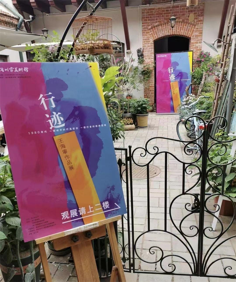 藝術(shù)家王海寧“行跡”展在市北區(qū)圓滿(mǎn)收官獲贊