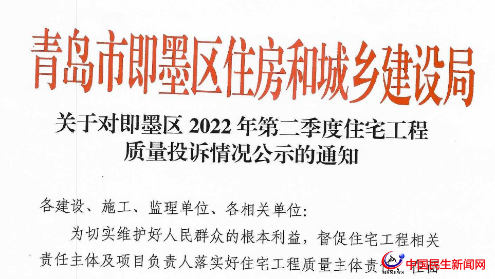 官方通報(bào)！中國(guó)建筑第六工程局有限公司等建即墨樓盤(pán)有問(wèn)題