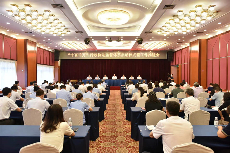 青島市召開“十百千萬”行政執(zhí)法監(jiān)督體系啟動(dòng)儀式暨工作推進(jìn)會(huì)