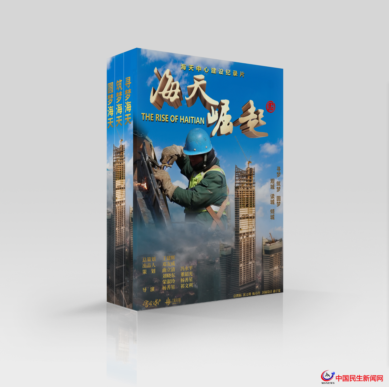 銘記歷史，致敬城市 青島國信集團大型紀(jì)錄片《海天崛起》正式發(fā)布