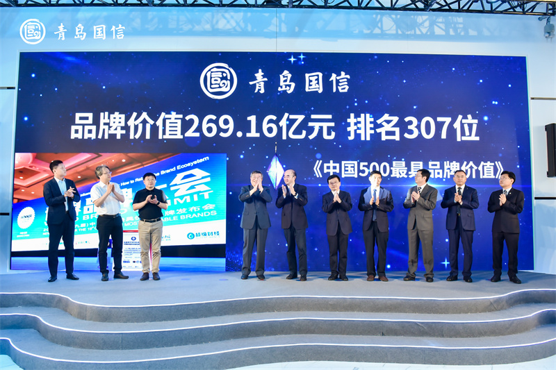 269.16億！“青島國信”入選中國500最具價值品牌 16家平臺全球直播“四季”勇創(chuàng)新高