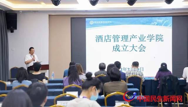重磅！恒星學(xué)院酒店管理產(chǎn)業(yè)學(xué)院成立大會暨何建民大師工作室揭牌儀式成功舉行