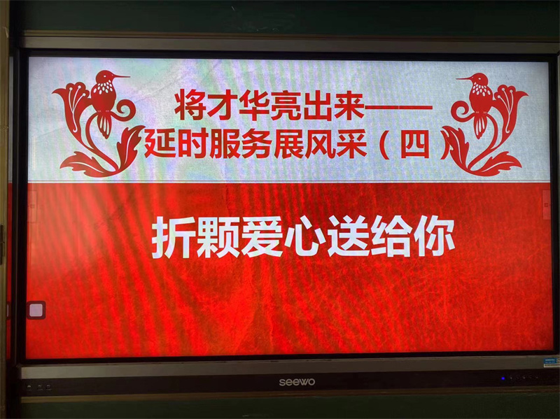 將才華亮出來——煙臺棲霞市觀里中心小學延時服務展風采之四: 折顆愛心送給你