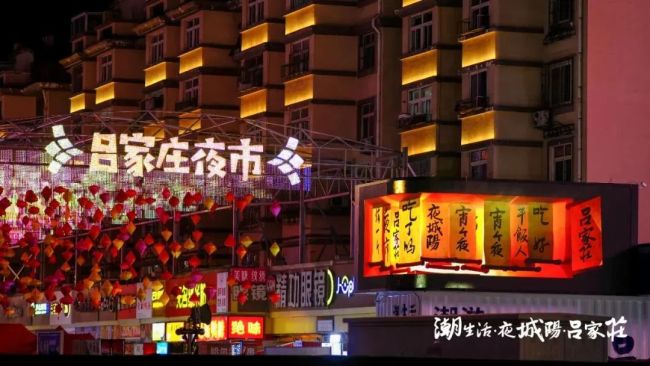 六登央視！青島城陽(yáng)呂家莊夜市“潮”出圈，新消費(fèi)、新場(chǎng)景、新體驗(yàn)打造夜經(jīng)濟(jì)新樣板