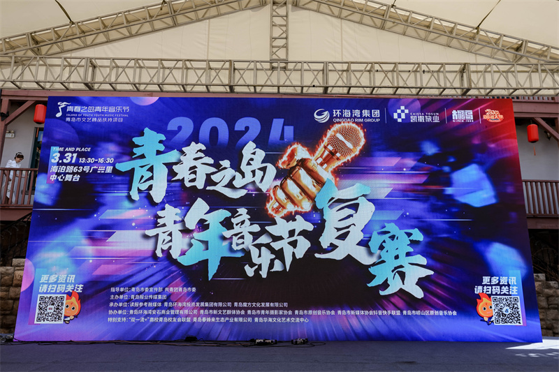 精彩！2024“青春之島”青年音樂節(jié)復(fù)賽成功舉辦 16組選手晉級(jí)決賽