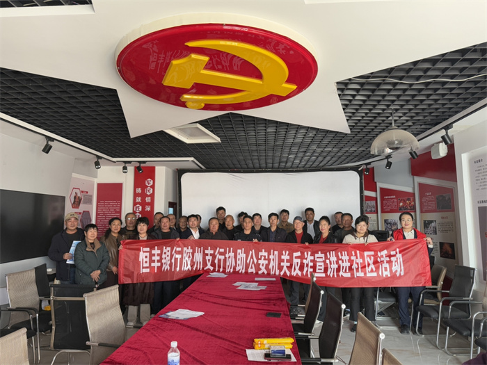 膠州公安聯(lián)合多部門開展沉浸式反詐宣講活動