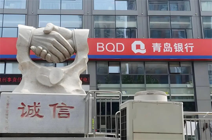 青島銀行西海岸分行因＂左手放貸右手存錢＂虛增規(guī)模被罰，兩支行行長被警告